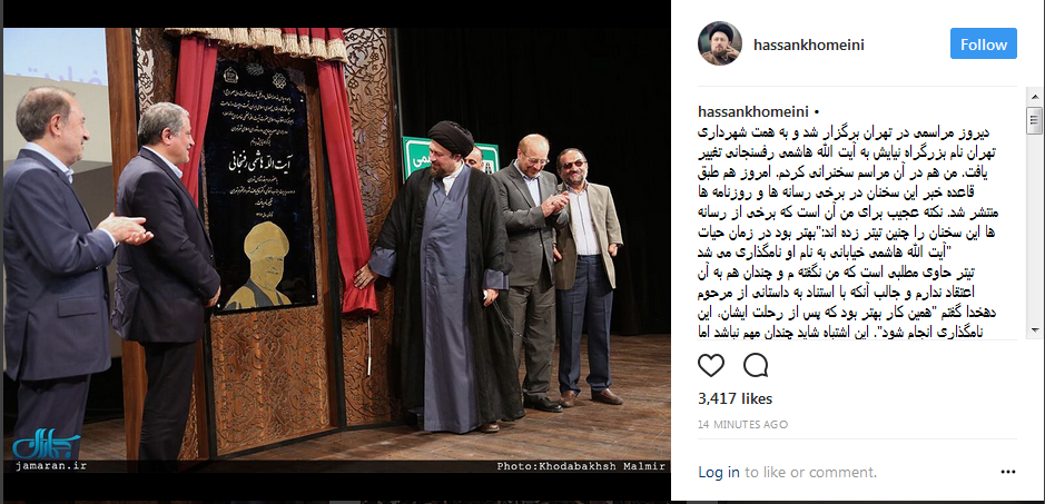 گلایه سید حسن خمینی از یک اشتباه گلایه سید حسن خمینی از یک اشتباه