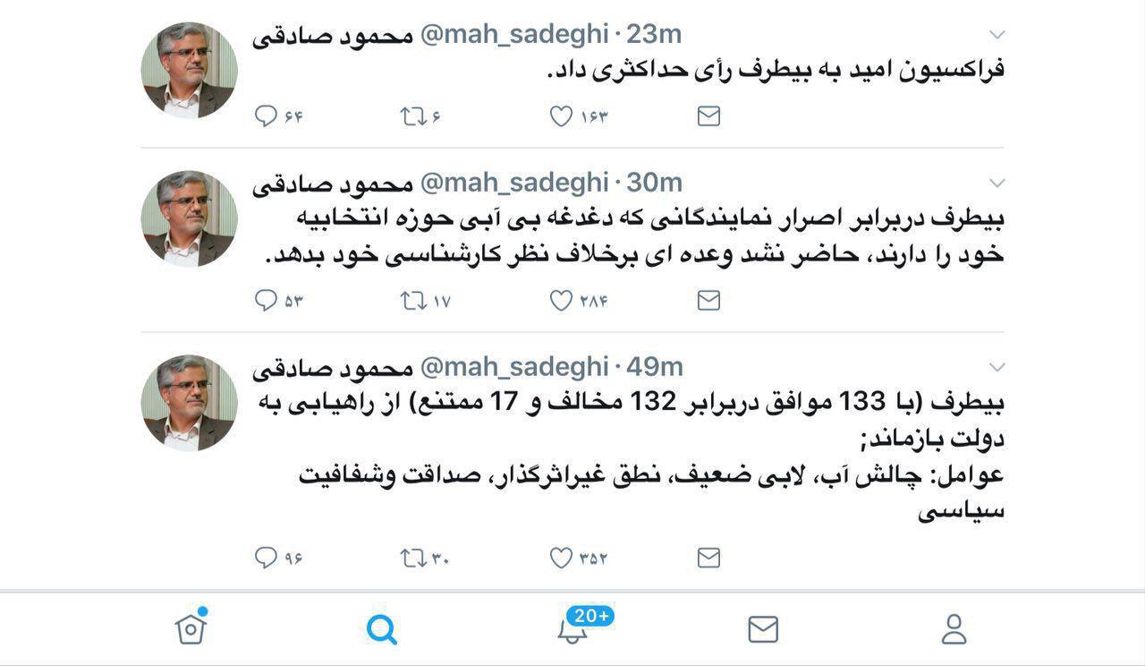 دلیل رای نیاوردن بیطرف از زبان محمود صادقی دلیل رای نیاوردن بیطرف از زبان محمود صادقی
