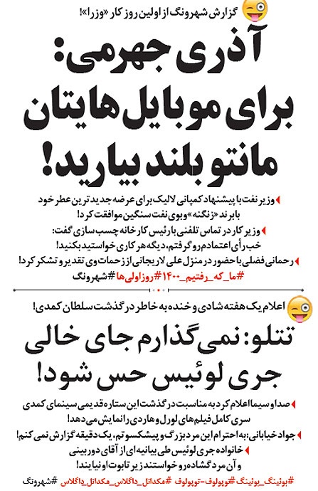 توصیه عجیب آذریجهرمی! توصیه عجیب آذریجهرمی!