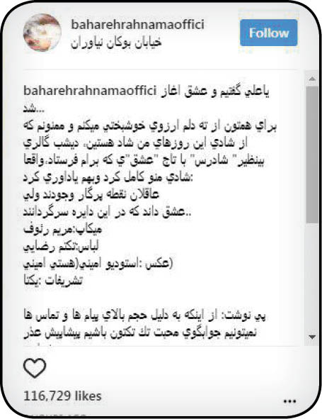 چرا بهاره رهنما تصاویر ازدواجش را منتشر کرد؟ چرا بهاره رهنما تصاویر ازدواجش را منتشر کرد؟