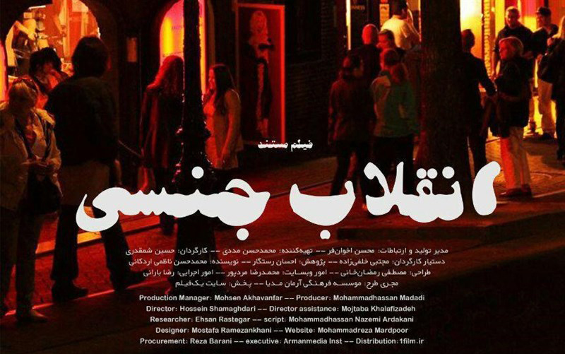توضیح شمقدری درباره «انقلاب جنسی» توضیح شمقدری درباره «انقلاب جنسی»
