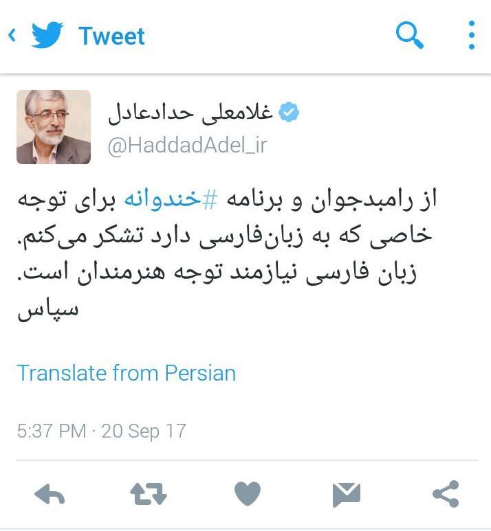 پیام تشکر حدادعادل از رامبد جوان پیام تشکر حدادعادل از رامبد جوان