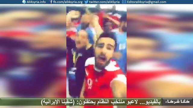(ویدئو) توهین سوریها به ملی پوشان ایرانی (ویدئو) توهین سوریها به ملی پوشان ایرانی