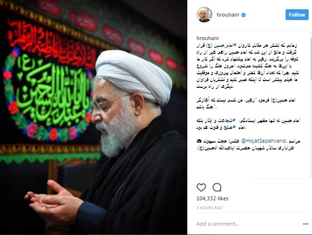 پست معنادار حسن روحانی در اینستاگرام پست معنادار حسن روحانی در اینستاگرام