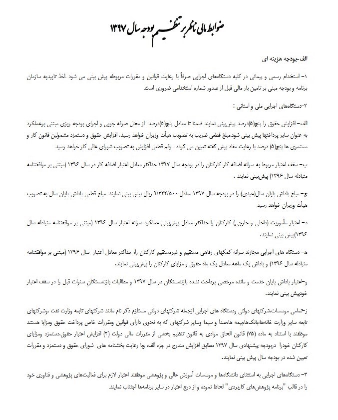 میزان حقوق و عیدی سال 97 چقدر است؟ میزان حقوق و عیدی سال 97 چقدر است؟