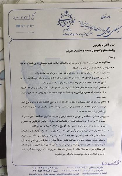 طرح استیضاح رئیس دیوان محاسبات کلید خورد طرح استیضاح رئیس دیوان محاسبات کلید خورد
