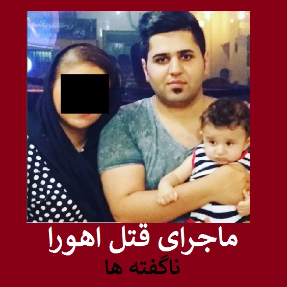 پدر اهورا: مادر اهورا نمیتوانست صیغه شود پدر اهورا: مادر اهورا نمیتوانست صیغه شود
