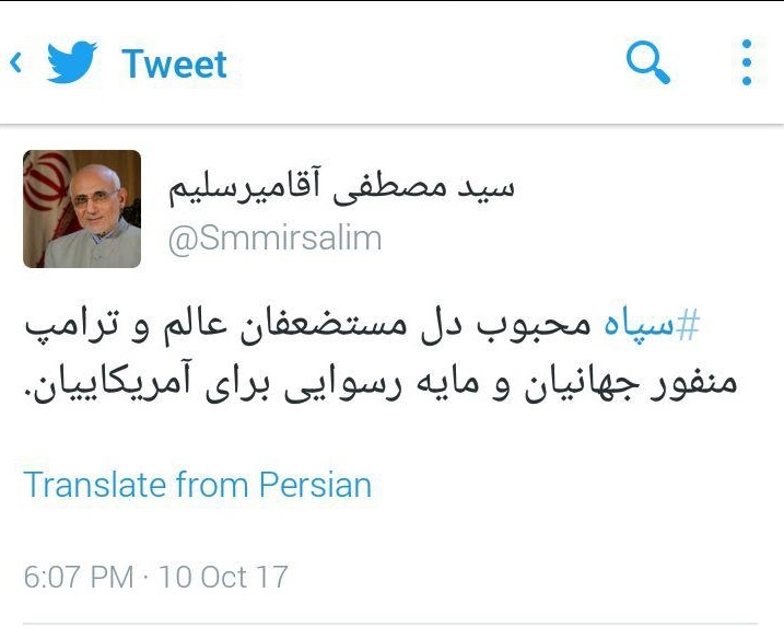 تفاوت بین سپاه و ترامپ از نگاه میرسلیم