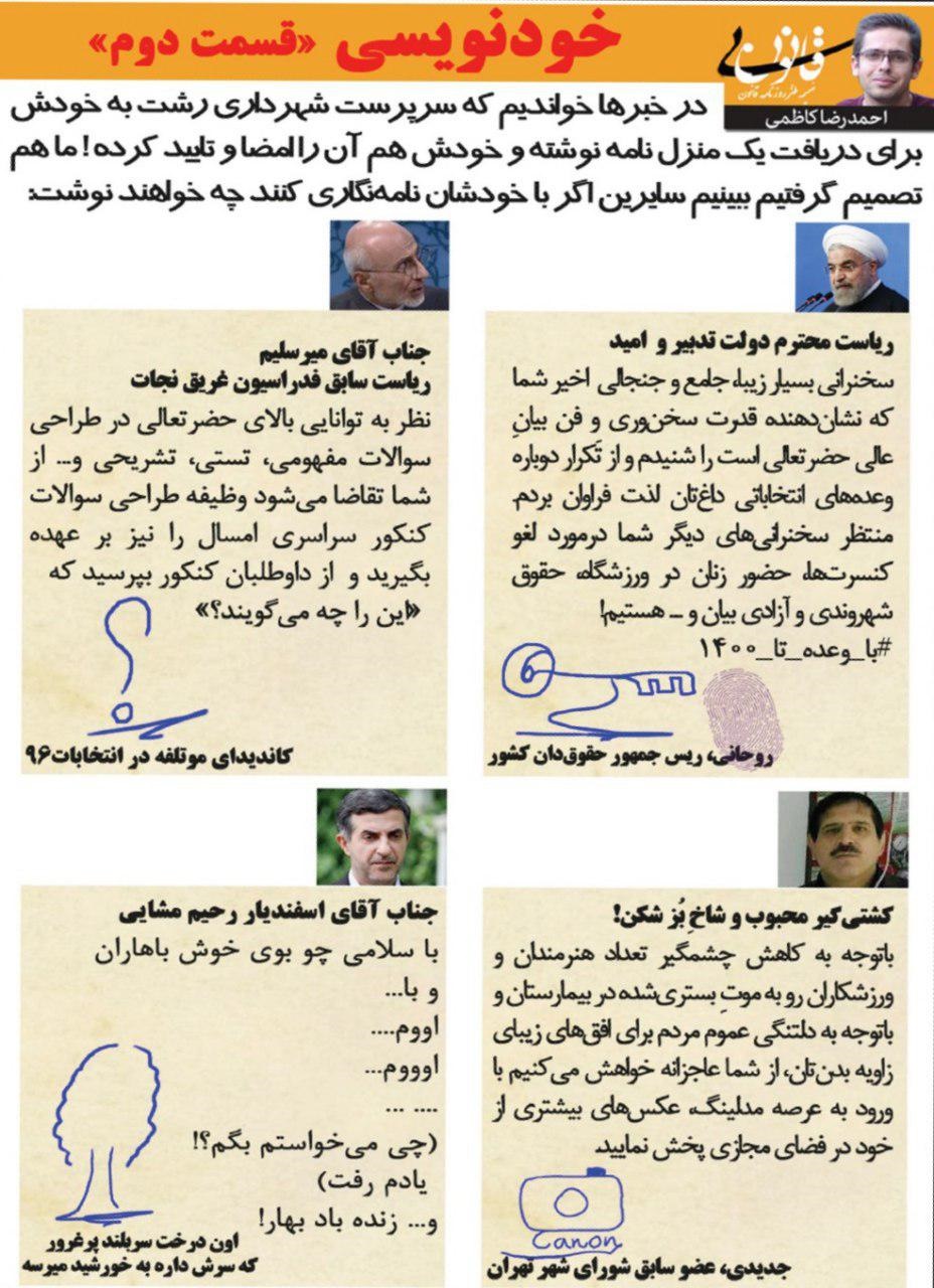 (طنز) نامه جدیدی و مشایی به خودشان