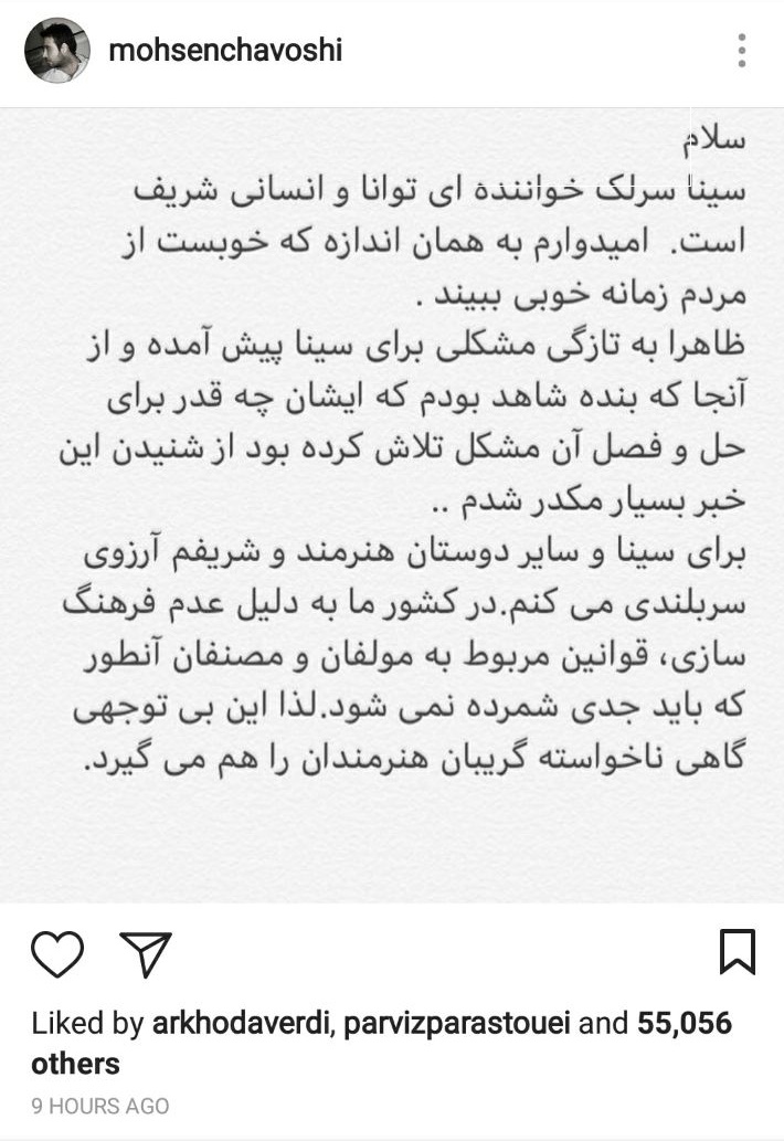 واکنش چاوشی به محکومیت سینا سرلک
