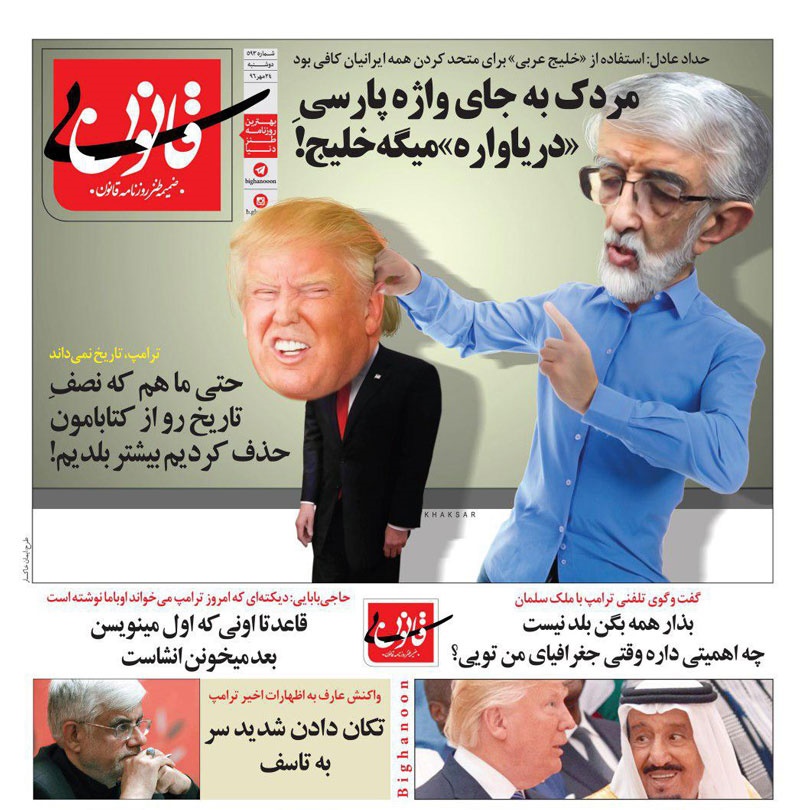 حدادعادل ترامپ رو ادب کرد! حدادعادل ترامپ رو ادب کرد!