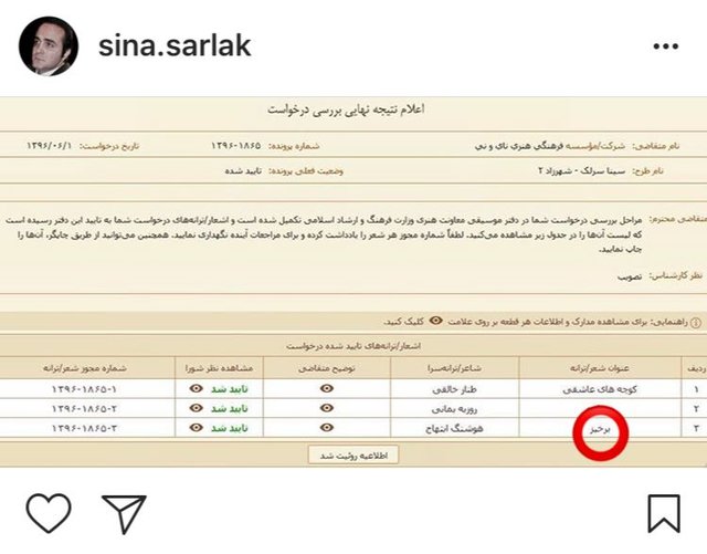 پشت پرده شکایت اردلان سرفراز از سه خواننده پشت پرده شکایت اردلان سرفراز از سه خواننده
