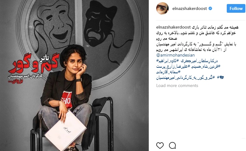 آن‌چه الناز شاکردوست را روانه صحنه تئاتر کرد