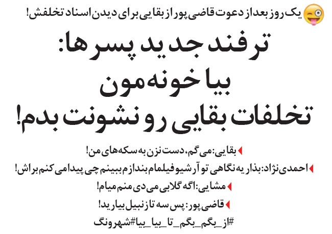 واکنش احمدی نژاد و مشایی به قاضیپور! واکنش احمدی نژاد و مشایی به قاضیپور!