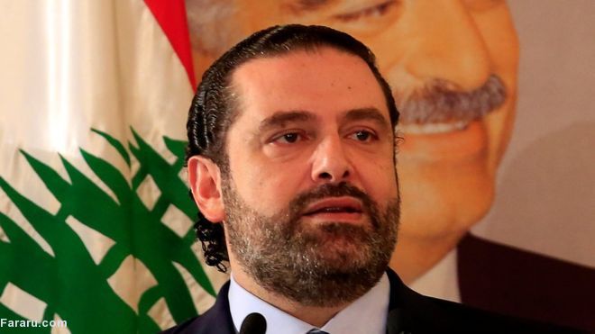 سعد حریری استعفا کرد سعد حریری استعفا کرد