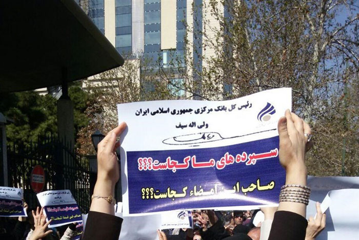 آیا سپردهگذاران مقصرند؟ آیا سپردهگذاران مقصرند؟