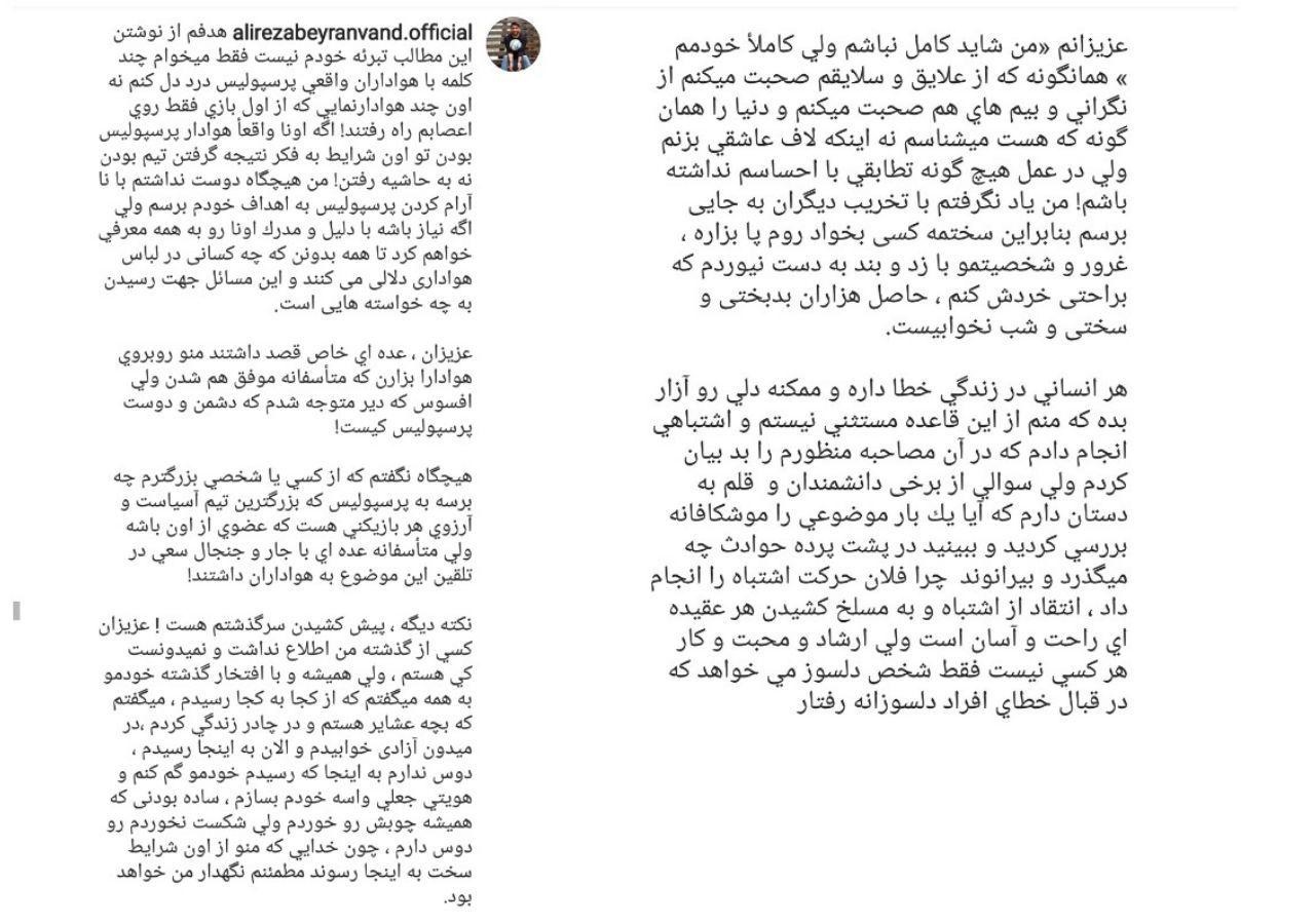 دلنوشته بیرانوند برای هواداران پرسپولیس دلنوشته بیرانوند برای هواداران پرسپولیس