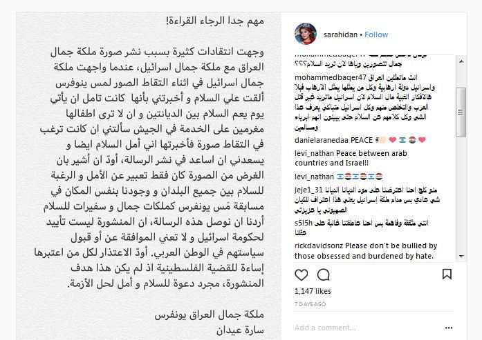 جنجال سلفی ملکه زیبایی عراق و اسرائیل جنجال سلفی ملکه زیبایی عراق و اسرائیل