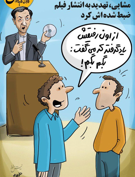 پشتپرده تهدید رحیممشایی! پشتپرده تهدید رحیممشایی!