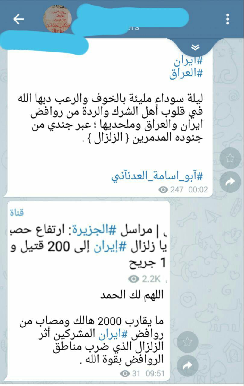 خوشحالی داعشیها از زلزله کرمانشاه! خوشحالی داعشیها از زلزله کرمانشاه!