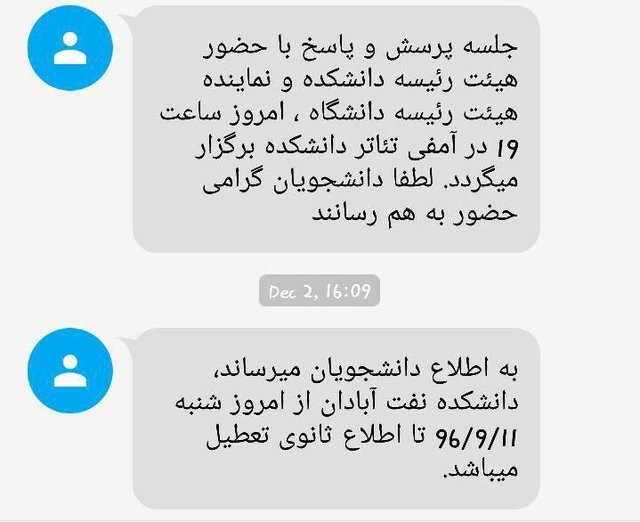 دانشکده مهندسی نفت آبادان تعطیل شد