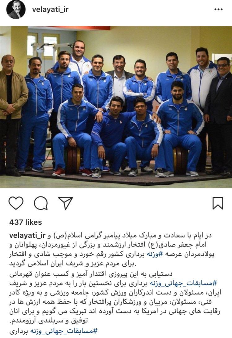 تبریک ولایتی بابت قهرمانی تیمملی وزنه برداری تبریک ولایتی بابت قهرمانی تیمملی وزنه برداری