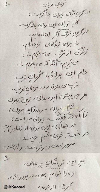 شعر جلالالدین کزازی برای حضور ایران در گروه مرگ شعر جلالالدین کزازی برای حضور ایران در گروه مرگ