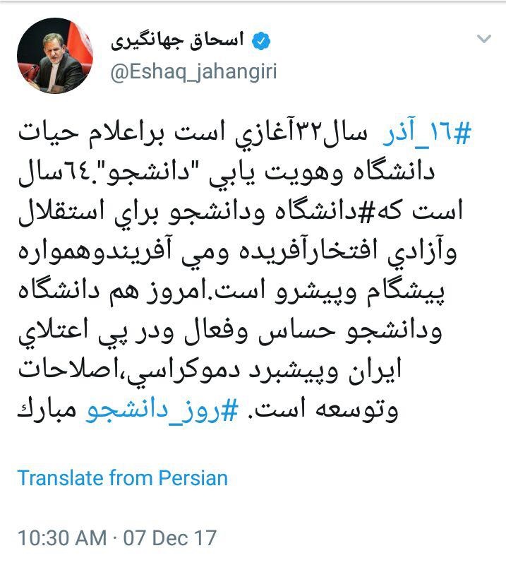 پیام توئیتری جهانگیری برای روز دانشجو