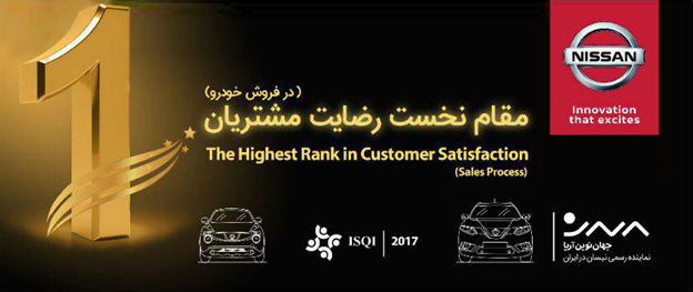 جهان نوین آریا رتبه اول رضایت مشتریان در فروش را کسب کرد جهان نوین آریا رتبه اول رضایت مشتریان در فروش را کسب کرد