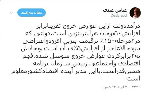 انتقاد تند و تیز عباس عبدی از نوبخت