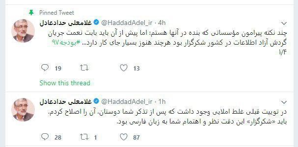 گاف و غلط املایی عجیب حداد عادل! گاف و غلط املایی عجیب حداد عادل!