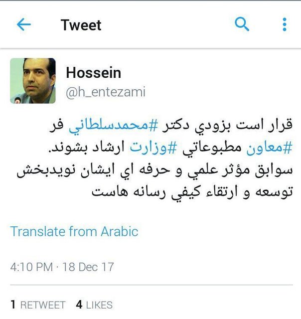 سلطانی‌فر معاون مطبوعاتی ارشاد می‌شود