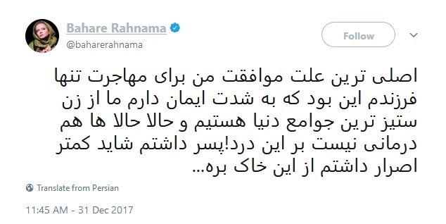 علت مهاجرت دختر بهاره رهنما