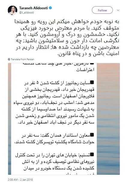 واکنش ترانه علیدوستی به اعتراضات اخیر