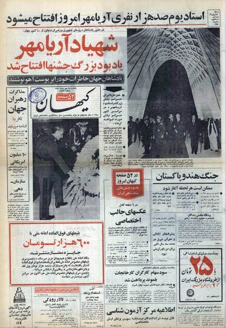 یک اشتباه تاریخی درباره برج آزادی