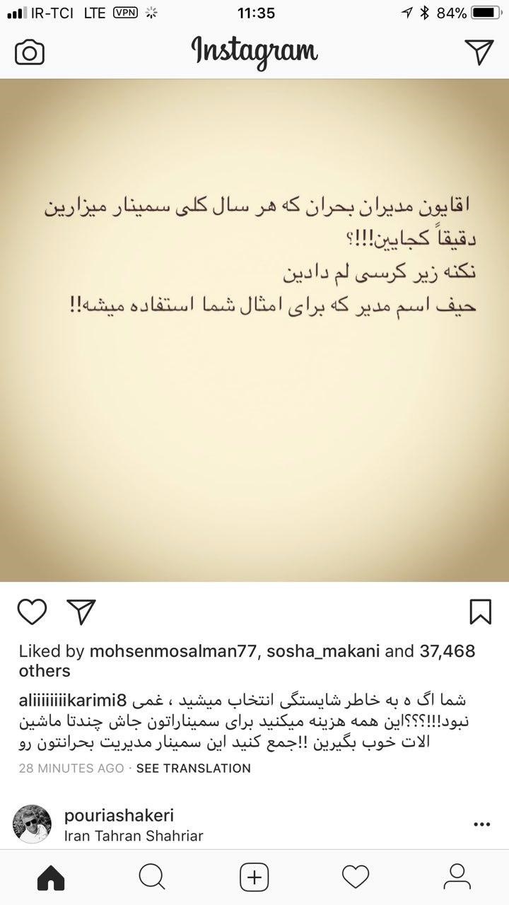 حمله علی کریمی به مسئولان این بار برای برف