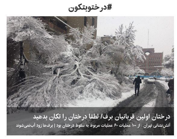 روایتها از بحران بارش برف؛ انتقاد شدید از نجفی و آخوندی روایتها از بحران بارش برف؛ انتقاد شدید از نجفی و آخوندی