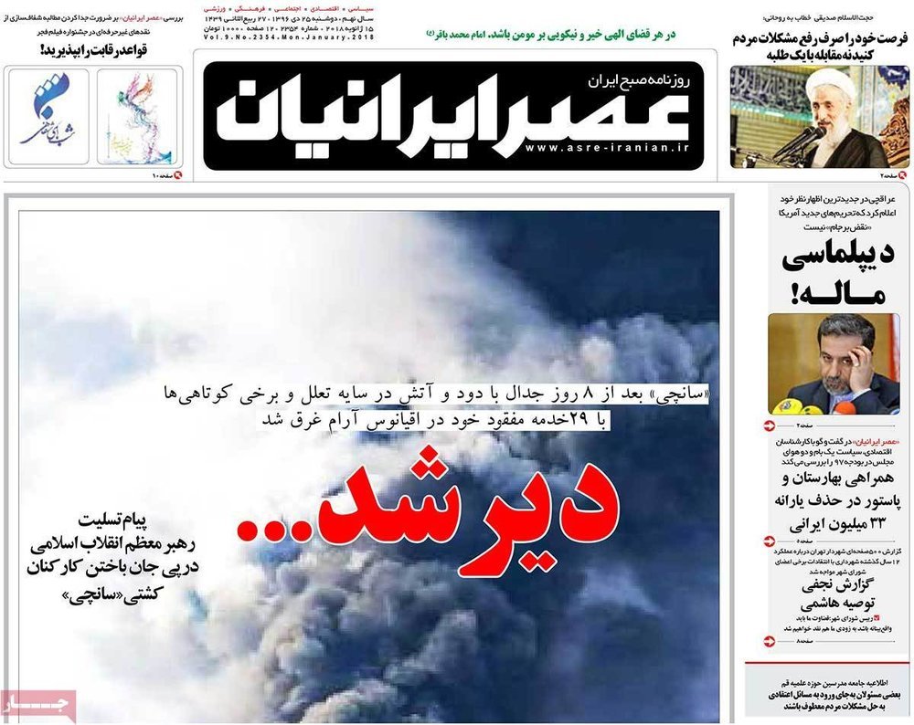 واکنش روزنامه‌ها به حادثه 