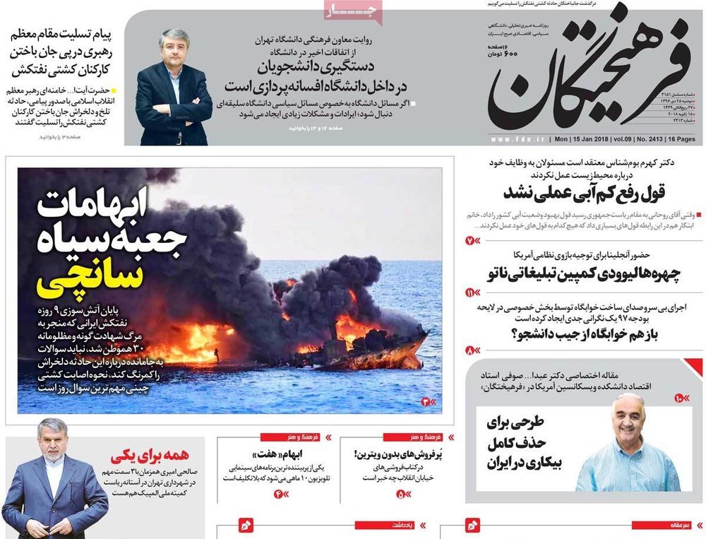 واکنش روزنامه‌ها به حادثه 