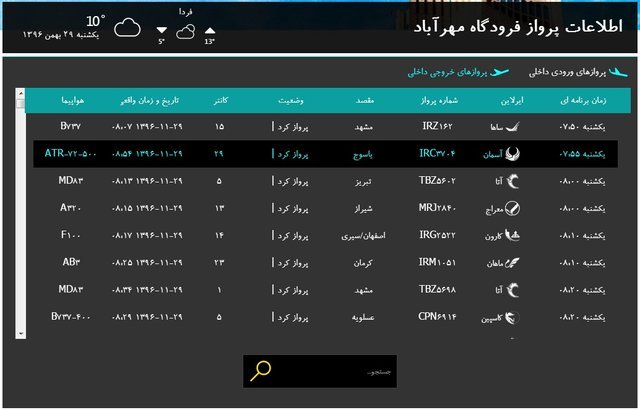 محل دقیق سقوط هواپیمای تهران یاسوج در سمیرم
