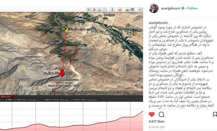 پست مهم وزیر ارتباطات درباره سانحه هوایی