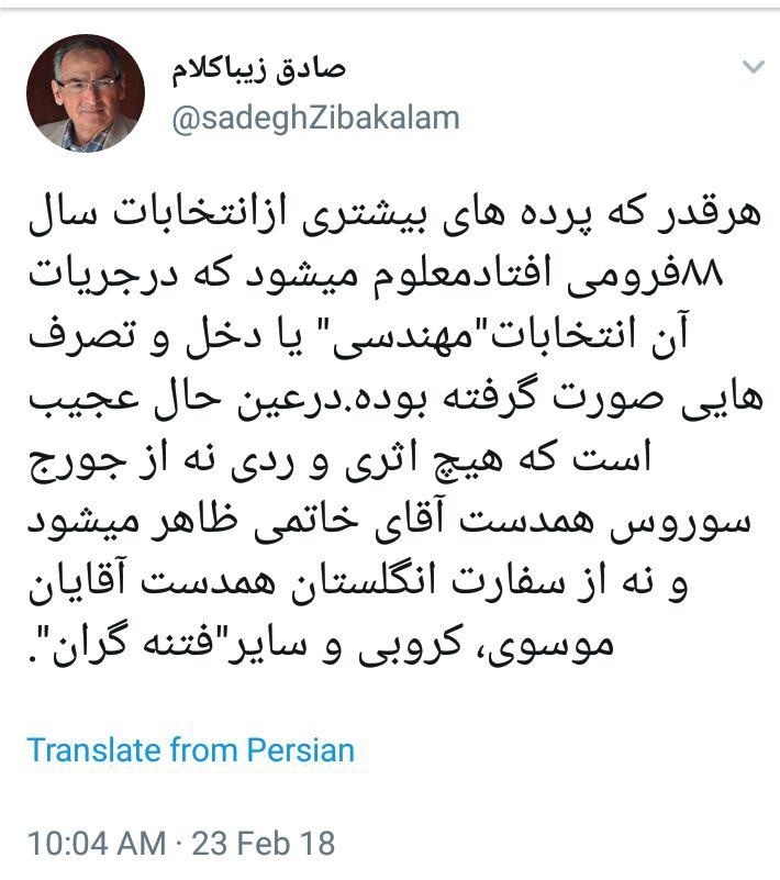 کنایه زیباکلام به احمد‌نژاد درباره مهندسی انتخابات