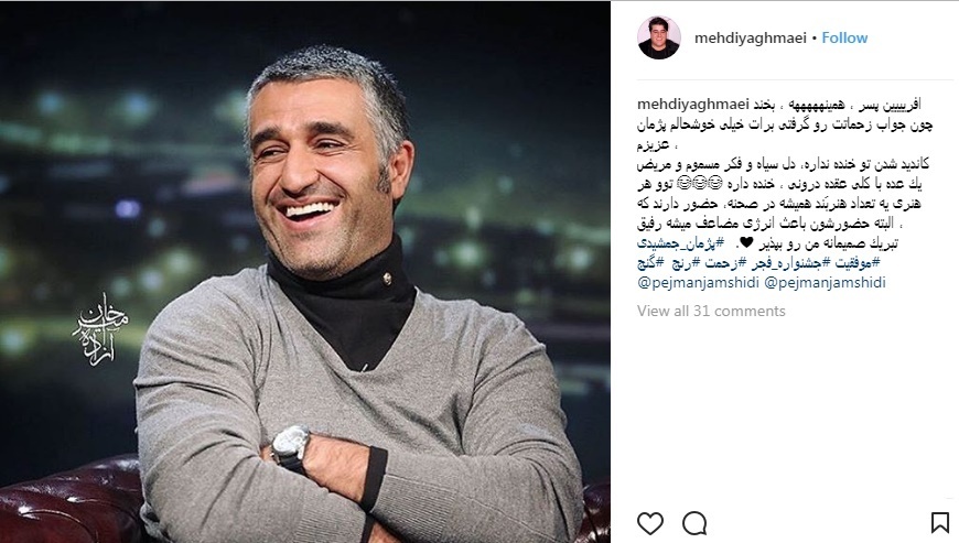 حمایت هنرمندان از پژمان جمشیدی