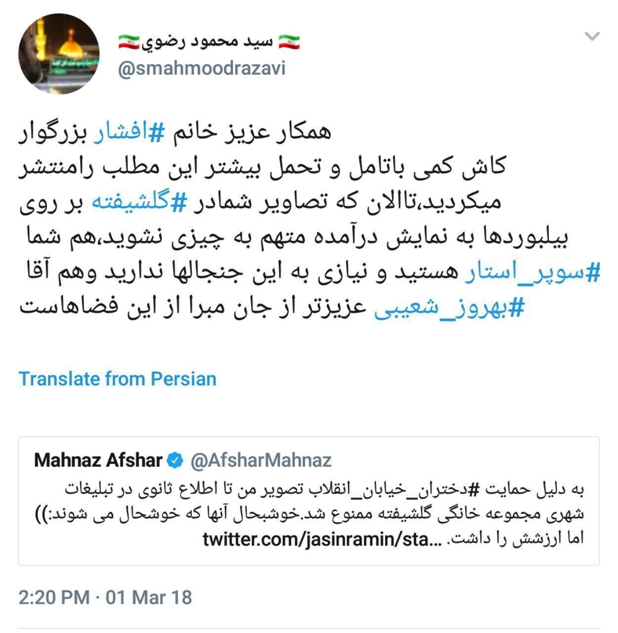 واکنش تهیه‌کننده «لاتاری» به توئیت مهناز افشار