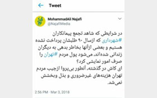 انتقاد نجفی از قالیباف