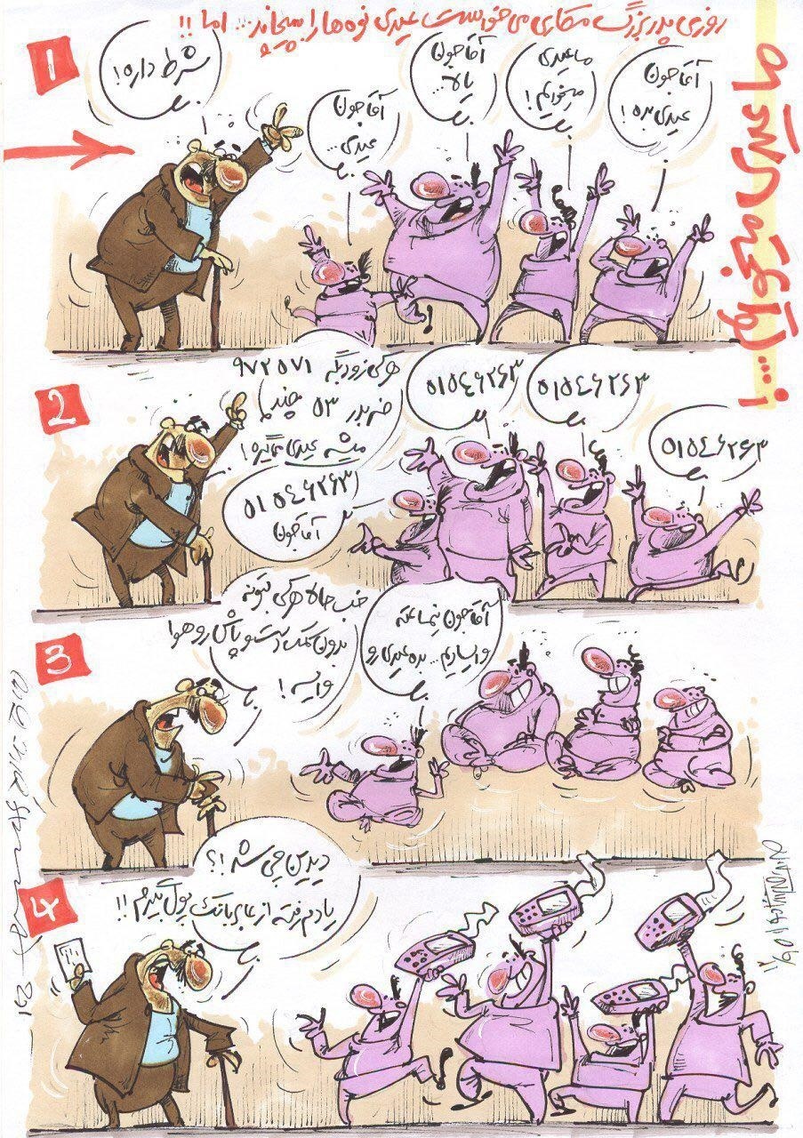 پدربزرگی که می‌خواست‌ نوه‌هایش را بپیچاند!