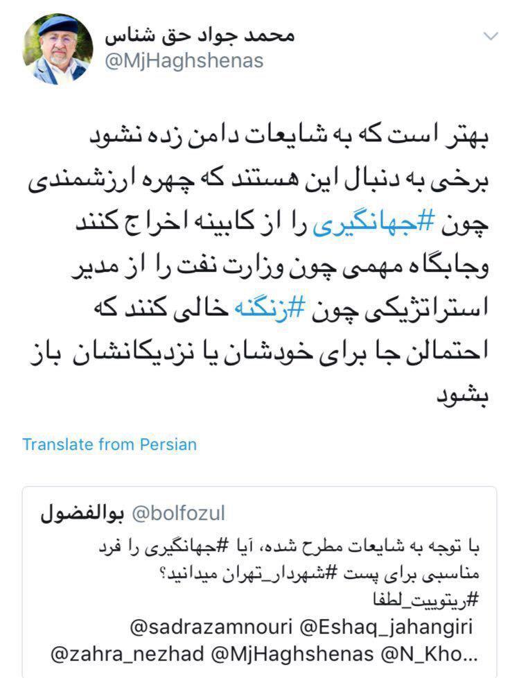 واکنش عضو شورای شهر تهران به شهردار شدن جهانگیری