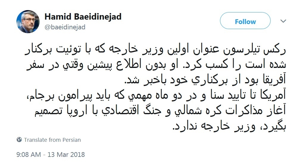 واکنش بعیدی‌نژاد به برکناری تیلرسون