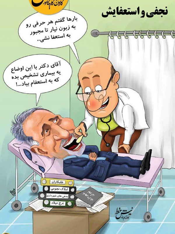 پشت‌پرده استعفای نجفی لو رفت!