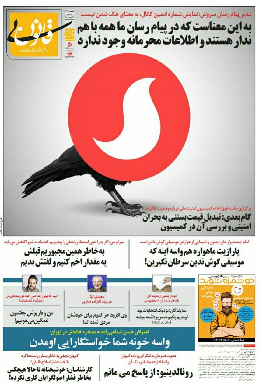 متلک‌ یک روزنامه به شماعی‌زاده، امام‌جمعه برازجان و کیهان!